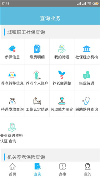 贵州社保APP最新官方版