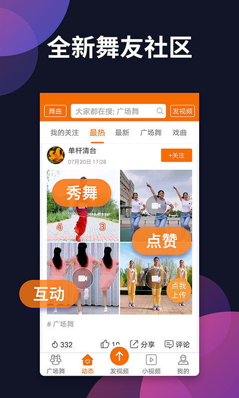 广场舞多多APP官方安卓版