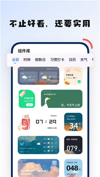 创意小组件app安卓最新版