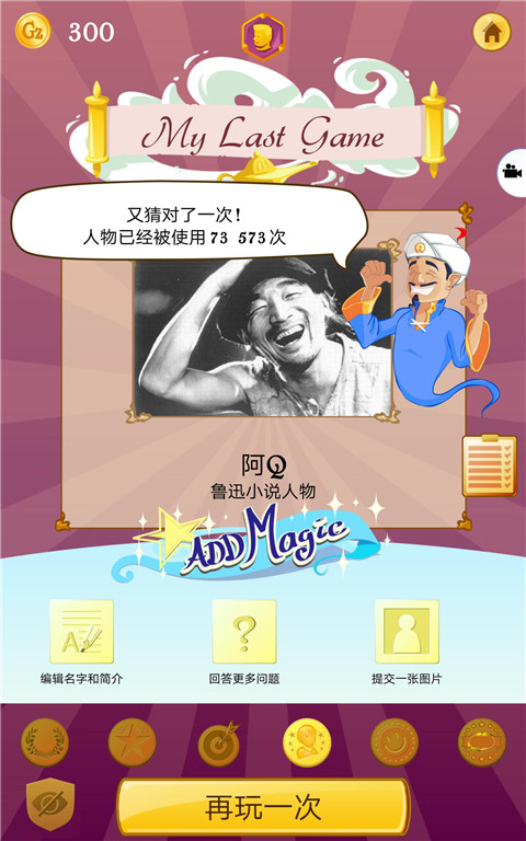 网络天才(Akinator)最新版