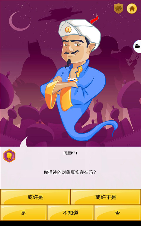 网络天才(Akinator)最新版