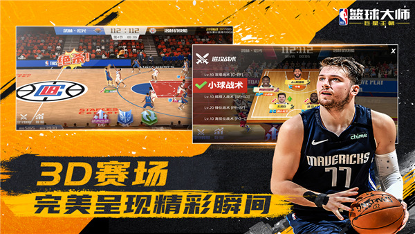 NBA篮球大师国际最新版