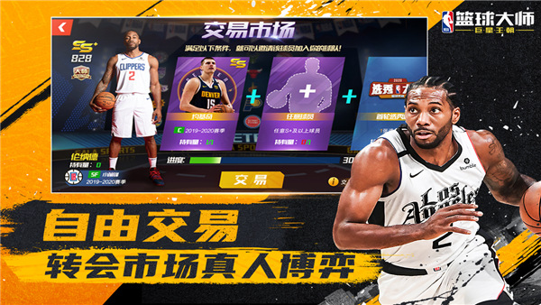 NBA篮球大师手机版