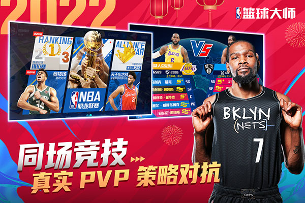 nba篮球大师2023中文版