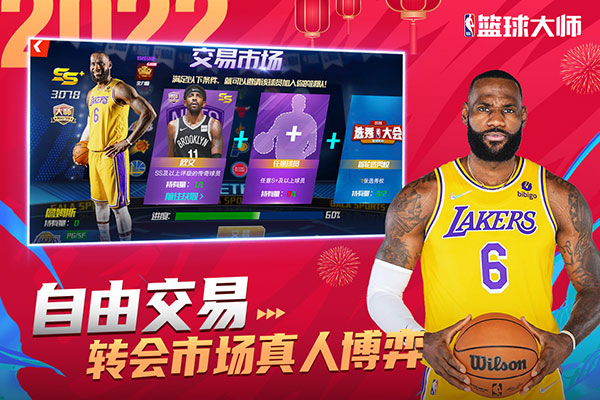 nba篮球大师2023中文版