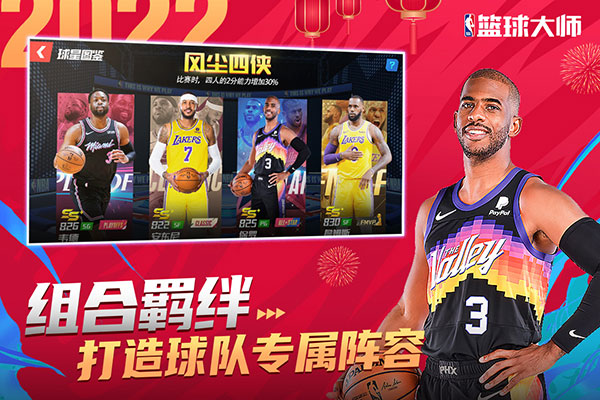 nba篮球大师2023中文版