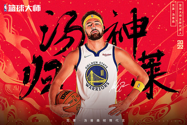 nba篮球大师2023官方版