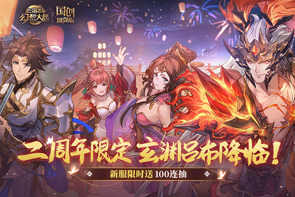 三国志幻想大陆安卓版