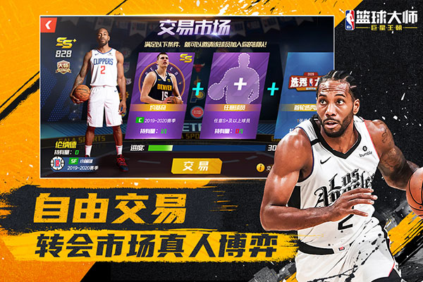 NBA篮球大师安卓版