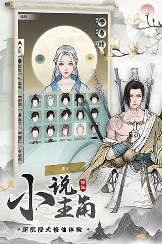 无极仙途最新版