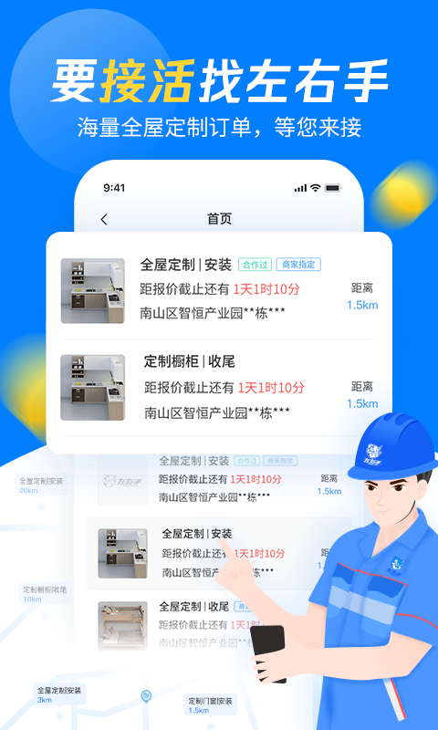 左右手师傅端app安卓版