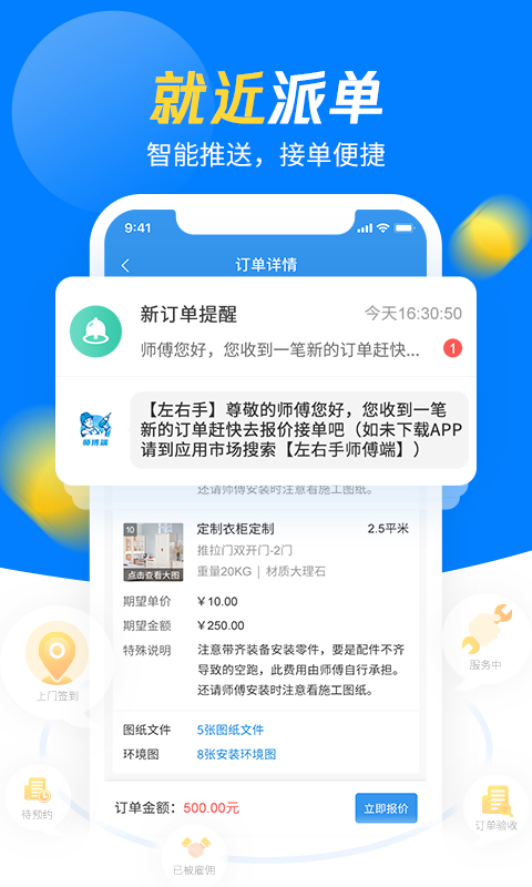 左右手师傅端app安卓版