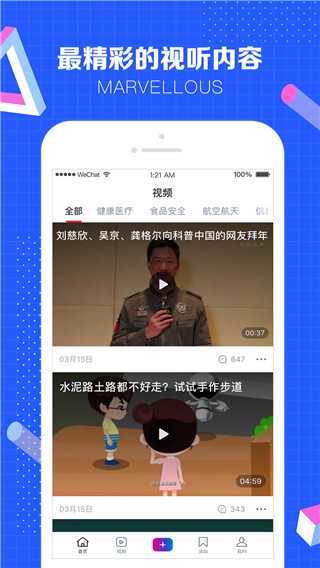 科普中国app最新版