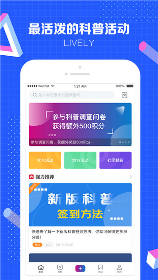 科普中国app最新版