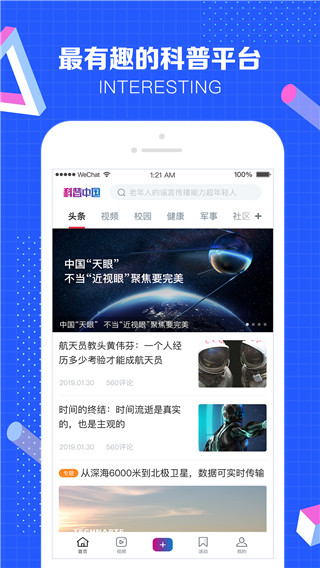 科普中国app最新版