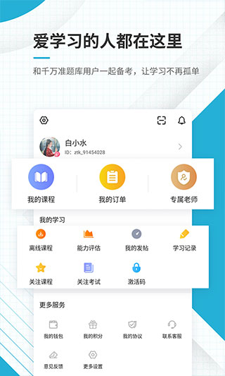 中级会计职称app最新版