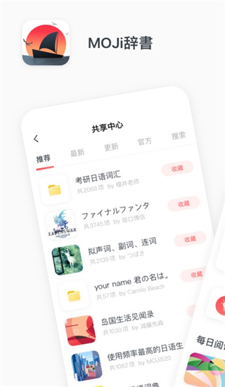 MOJi辞书app最新版