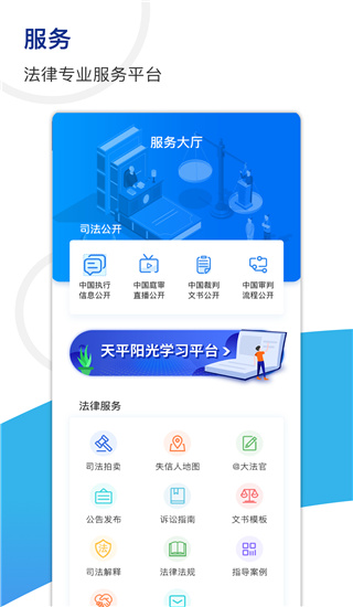 天平阳光app最新版