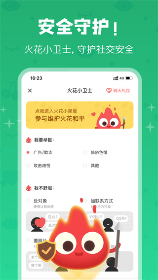 火花chat手机版app