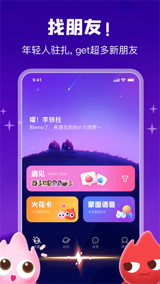 火花chat手机版app