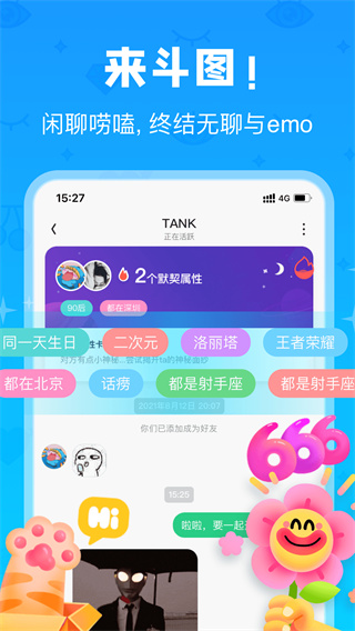 火花chat手机版app