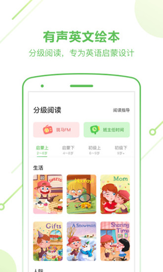 斑马英语app最新版