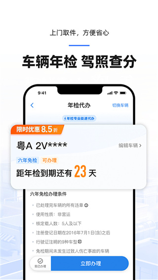 车行易查违章app官方版