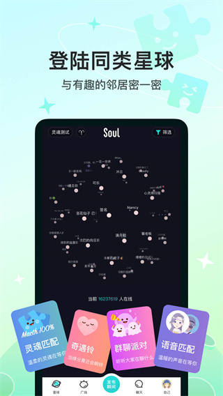 灵魂soul官方最新版