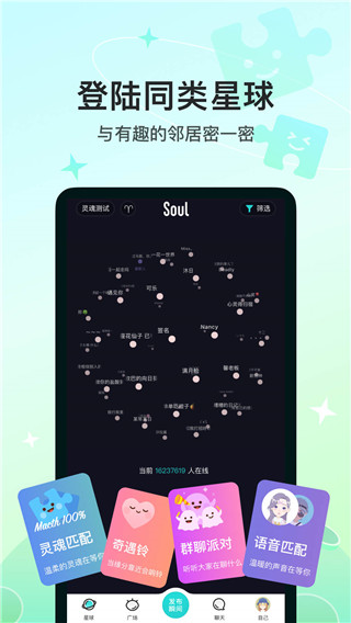 Soul聊天软件官方安卓版