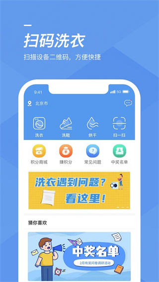 海尔洗衣app手机版