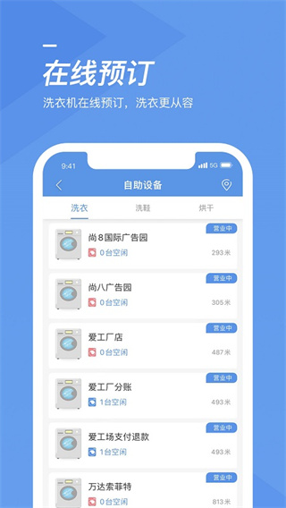 海尔洗衣app手机版