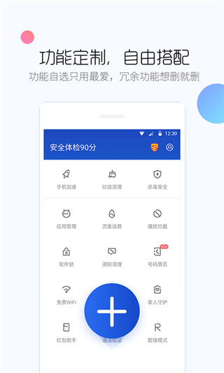 百度手机卫士官方版