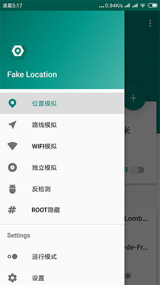 Fake Location官方版