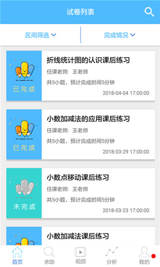 专课专练学生端app最新版