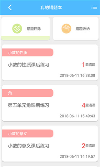 专课专练学生端app最新版