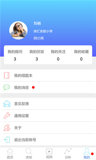 专课专练学生端app最新版