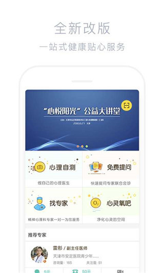 好心情患者版app最新版