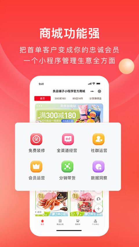 有赞微商城APP官方最新版