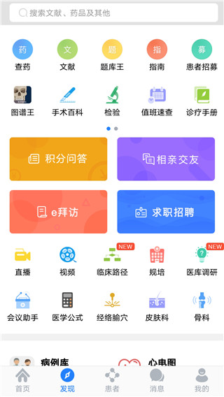 医库app错题王官方正版