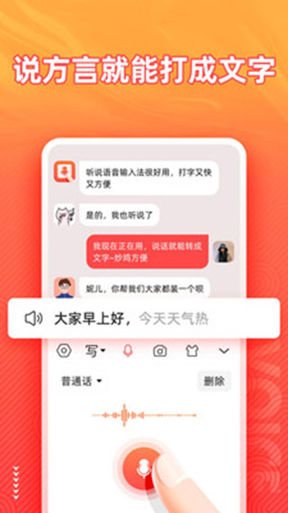 语音输入法app官方版