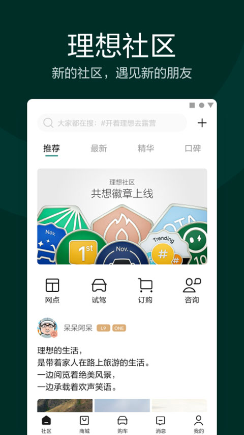 理想汽车控车app官方版