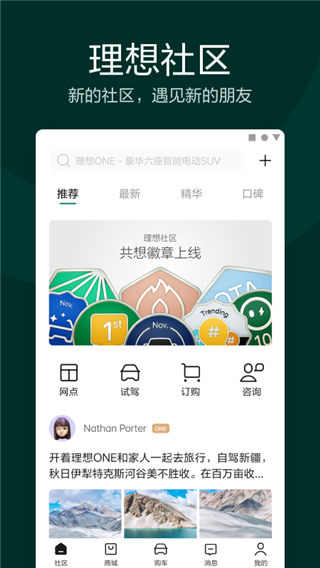 理想one汽车app安卓版