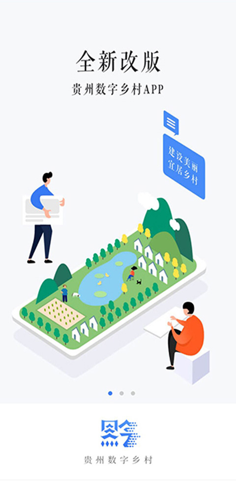 贵州数字乡住房保障app官方版