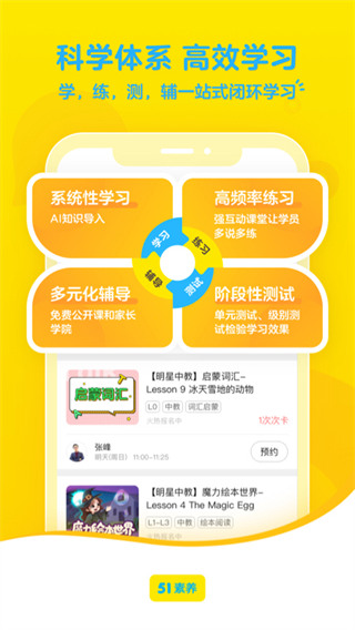 51Talk青少儿英语app最新安卓版