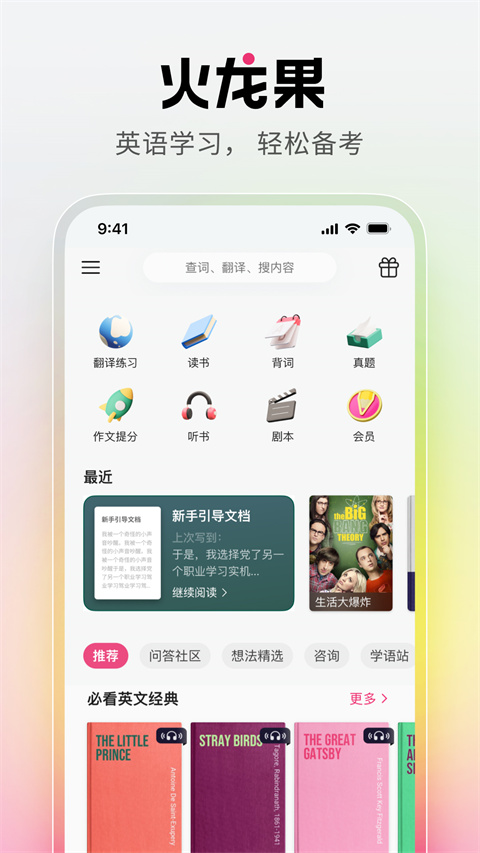 火龙果app官方版