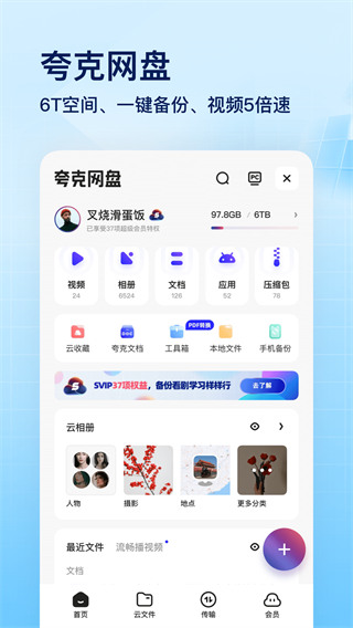 夸克浏览器app最新安卓版