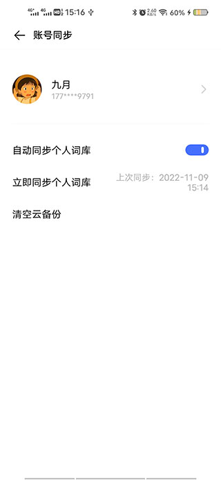 Jovi输入法Pro最新版2023