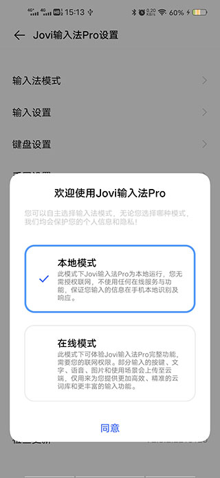 Jovi输入法Pro最新版2023