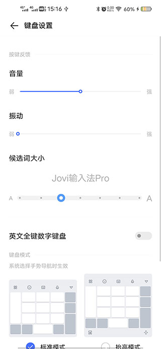 Jovi输入法Pro最新版2023