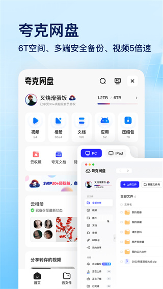 夸克网盘app最新官方版